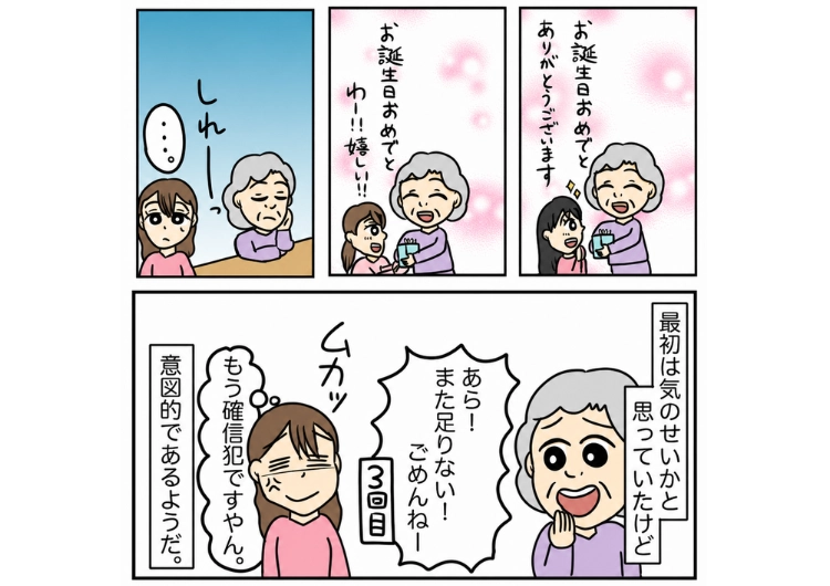 「私へのプレゼントを用意してない薄情者はあなただけね」義母の誕生日に親戚全員が何かしらプレゼントしていたが私はわざと何も渡さずにいた・・・なぜなら・・・のメイン画像