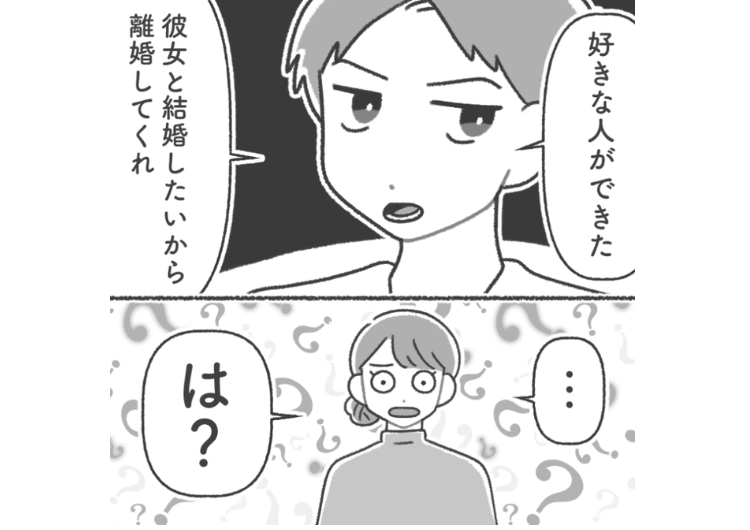 後編/「不倫相手のがお前より好きだから離婚して」経済DVや人格否定を毎日してくるモラハラ夫が突然離婚宣言!慰謝料を払う気もなく最後まで舐めた態度だったが、夫の現在を知ってスカッとした話のメイン画像