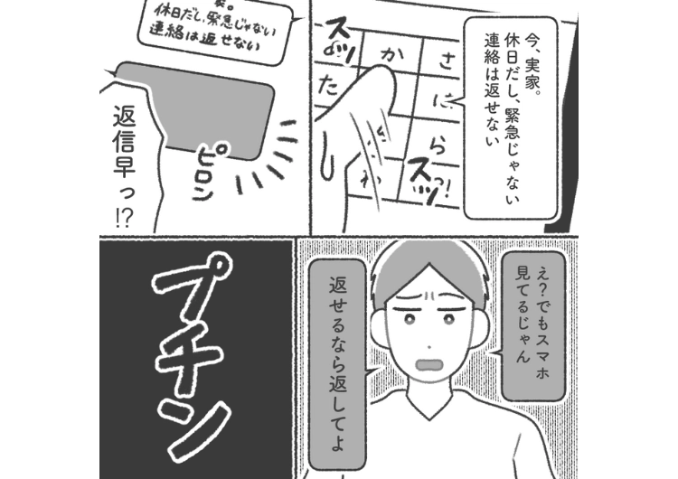 「ネクタイの色どれがいいかな？」「返事ないけど非常識じゃない？」休みの日も即レスを強要してくる同僚！1時間携帯を見なかったら20件以上の連絡が→同じこと仕返したら・・・のメイン画像
