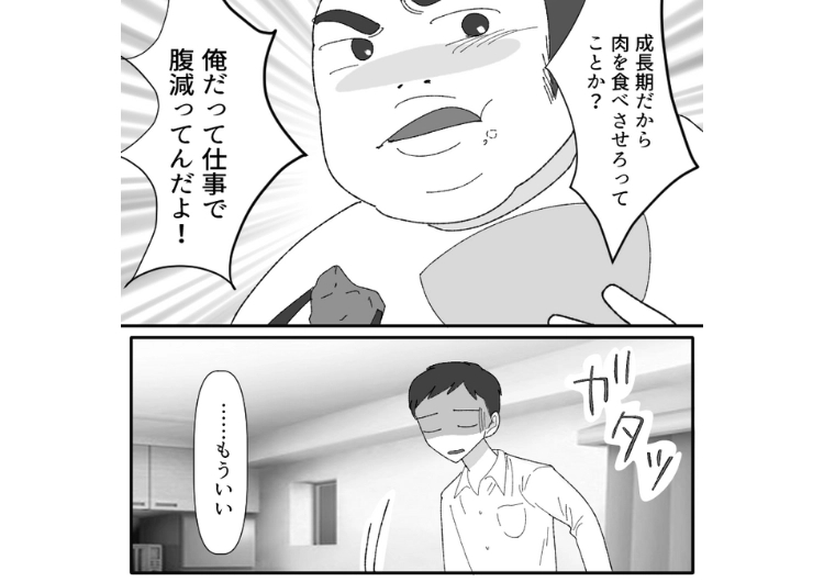 「食べたいときに食べて何が悪いんだ」食事を出すと息子の分まで食べ尽くしてしまう夫！他人を思いやれない姿に腹が立ったので、お望み通りにしてあげたら・・・のメイン画像