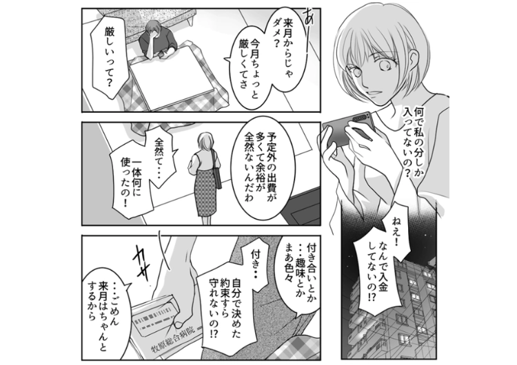 「今いくら貯まってる？」→「5万円ぐらい」毎月貯金する約束をして旦那と結婚→3年経ってもほぼ貯金がないことが発覚！しかし浪費をやめないどころか・・・のメイン画像