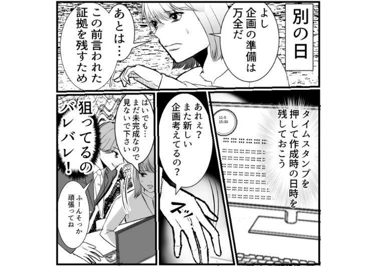 後編／「そこ私の席ですよ？」→「探し物してた」私のパソコンを勝手に操作してプレゼン案を盗作する先輩！社内プレゼンのたびに毎回私の案を丸パクリするので徹底的に証拠を集めて・・・のメイン画像