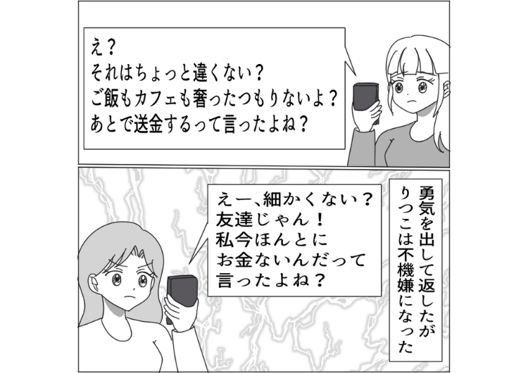 後編／「お金ないけど趣味にはお金使う」と言ってカフェもご飯も私に全額払わせる友達！お金を返してと言っても1円も返金しないので、全額返してもらうため私はある人物に連絡することに・・・のメイン画像