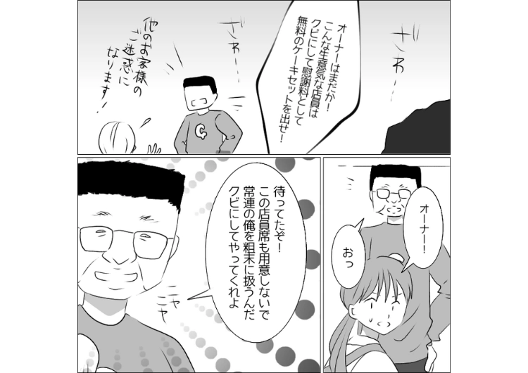 「俺はオーナーと知り合い！1秒も待たせるな」満席のカフェで座っているお客様を勝手にどかそうとする迷惑客！意味不明な理由で店内で大暴れ→知り合いというオーナーを呼んだら・・・のメイン画像