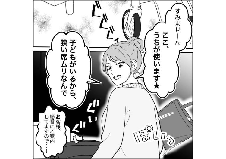 「子供がぐずるから先に通して」レストランの行列を無視して先頭に割りこもうとする迷惑一家！私が案内された席にやってきて、荷物を床に落とし無理やり座ろうとした瞬間・・・のメイン画像