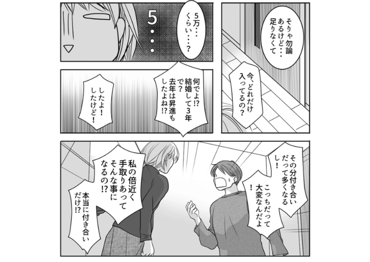 後編／「金ないから貨して」私の倍以上の収入があるはずなのに、足りないという旦那！結婚当初に将来のために貯金をする約束をしたはずなのに今の貯金額を聞いたら・・・のメイン画像