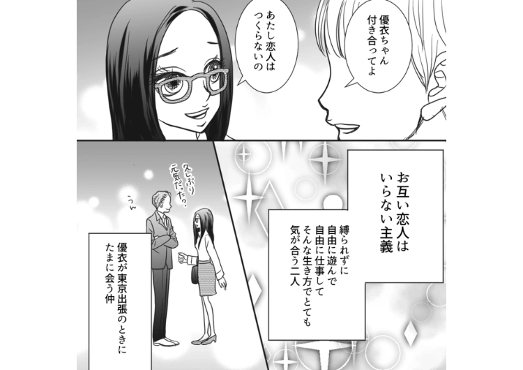 「1ヶ月間、他の異性と遊んでも付き合いたいって思ったら」という約束を男友達と交わしてみた!体の関係から始まる本気の恋愛はある?のメイン画像