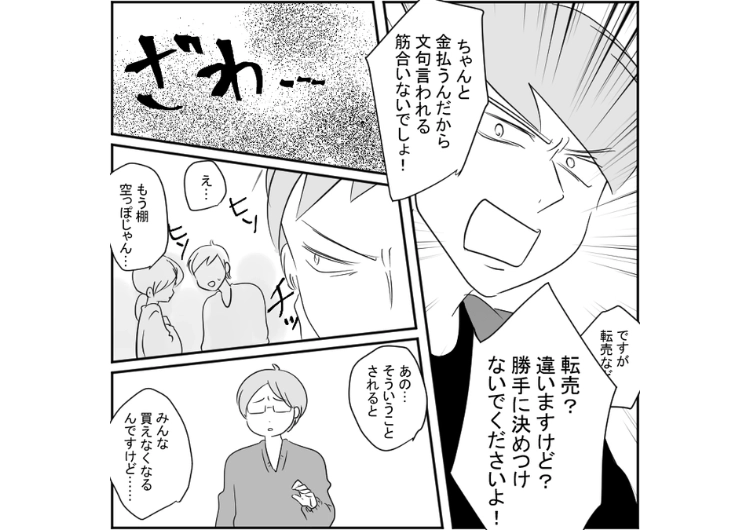 「開店前から並ばないのが悪いだろ」人気のグッズを買い占めようとする男！明らかに転売目的の購入で注意されると逆ギレ→店長が登場して、転売ヤーが撃退された理由は・・・のメイン画像