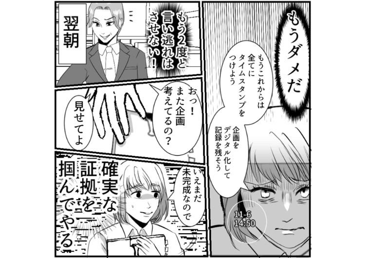 「私のPC操作してますよね?」→「わざとじゃない」私のPCを直接操作して企画を盗む先輩!社内プレゼンのたびに私のアイディアがそのまま使わるので徹底的に復讐するために・・・のメイン画像