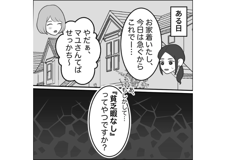 後編／「共働きって本当に不憫ですねw」会うたびに専業主婦マウントをとってくるママ友！→ある日を境に大人しくなった！なぜならママ友の旦那が私の・・・のメイン画像