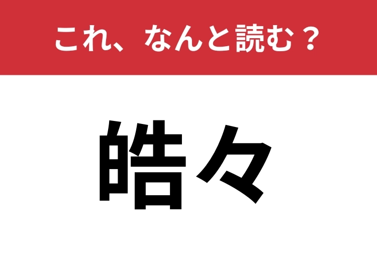 【皓々】はなんと読む?これを使った表現は誰もが知っているはず?のメイン画像