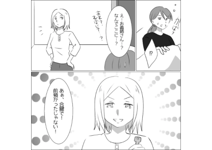 「いつまで寝てるの？おもてなしして」夫が勝手に渡した合鍵で毎日我が家にやってくる義姉！家にあるお酒やデザートを食べ散らかし、好き放題やって帰宅→非常識すぎて耐えられないので・・・