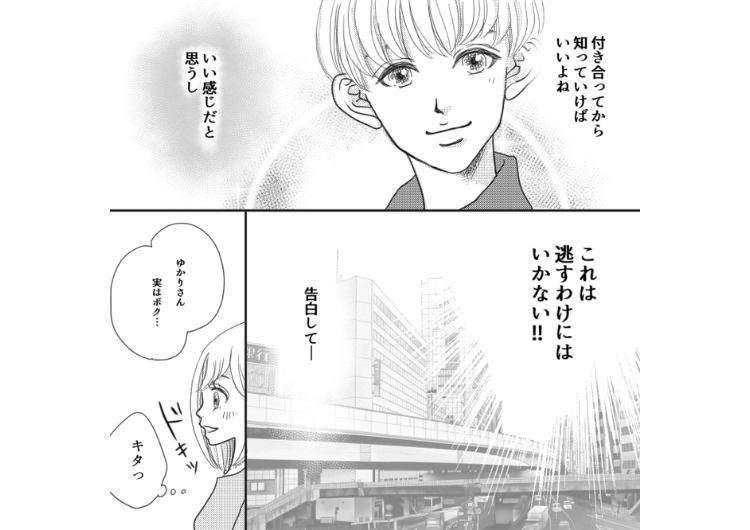 後編／「実はこんな趣味があって・・・」アプリで出会ったイケメンと迎えた悲しい結末！いい感じだと思ったのにされた驚くべきカミングアウトとは？のメイン画像