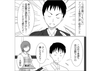 「俺の嫁はバカだからどうせ気づかない」スマホを肌身離さず持ったり、休日出勤が増えたり夫の行動が怪しい！調べた結果を義両親含め本人に報告するために聞いてもらったものは・・・