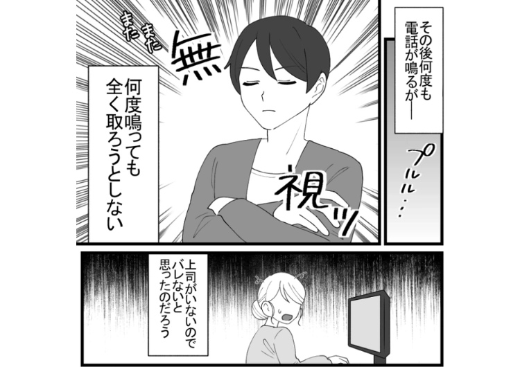 「電話対応なんて暇なやつの仕事」入社した直後で業務もなく、手が空いているのに絶対に電話に出ない新入社員！部署全員不在で電話番を頼まれても無視→その電話が取引先からで・・・のメイン画像