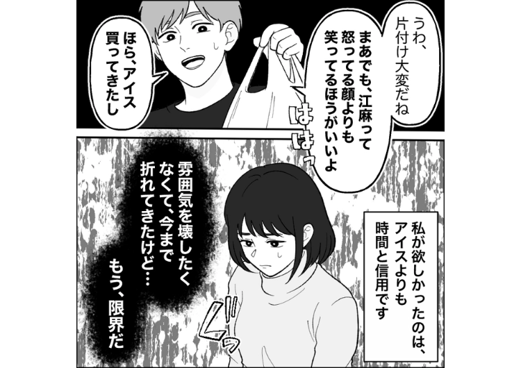 「何で遅刻したの？」→「怒るとデートが台無しだよ」遅刻やドタキャンのたびに私が怒るとヘラヘラして話題を変える彼氏！怒られたくないだけで反省せず何回も同じことをするので・・・のメイン画像