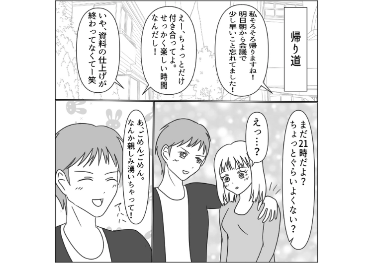 「君といると落ち着く」仕事の都合で仕方なく既婚者の先輩と2人でご飯に・・・→距離感がおかしいと思っていたら、いつもしている結婚指輪がなくて・・・のメイン画像