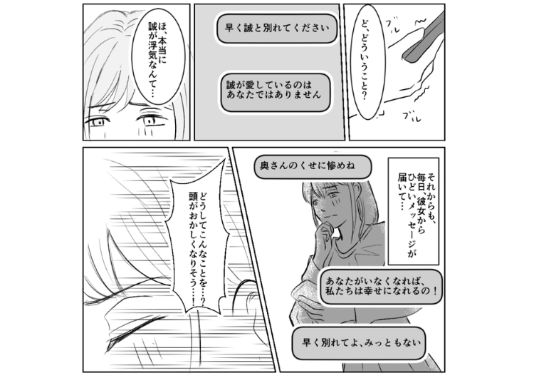 後編/「彼が本当に愛しているのは私。早く離婚して」突然私のスマホに届いた不倫宣言メール!見知らぬアドレスから私の夫と不倫女の写真が届いた→相手を特定し、直接会いに行ったら・・・のメイン画像