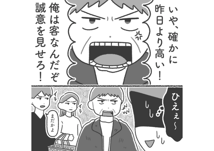 「昨日同じものを買ったのに今日値上がりしてる!」値段が変わってないものを高くなっていると言って値引きさせようとする迷惑客!証明しろと言っても逆ギレ→なぜなら・・・のメイン画像