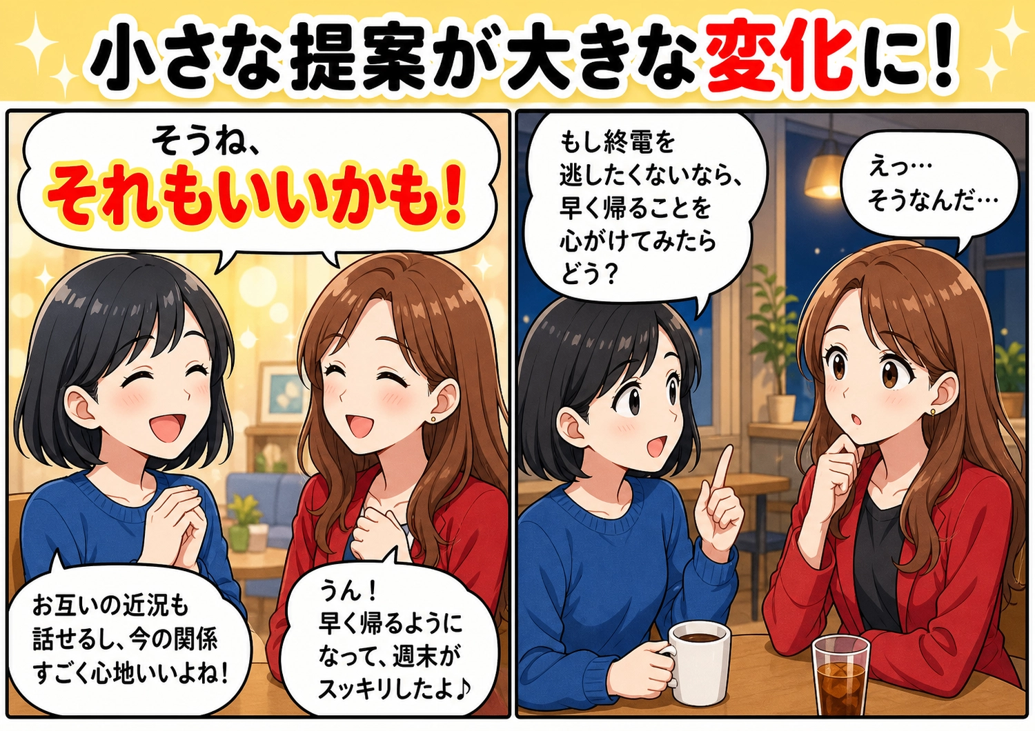 後編／終電を逃す友人の無作法を解決した意外な方法とは？のメイン画像