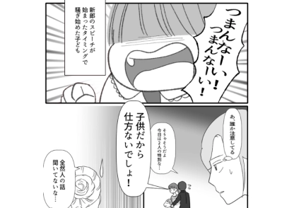 「待てない！つまんない！」友達の結婚式にいた超迷惑親子！大声で騒いだり、新婦のドレスに抱きついたりしても親は無視→迷惑行動はどんどんエスカレートしていき、ついに・・・