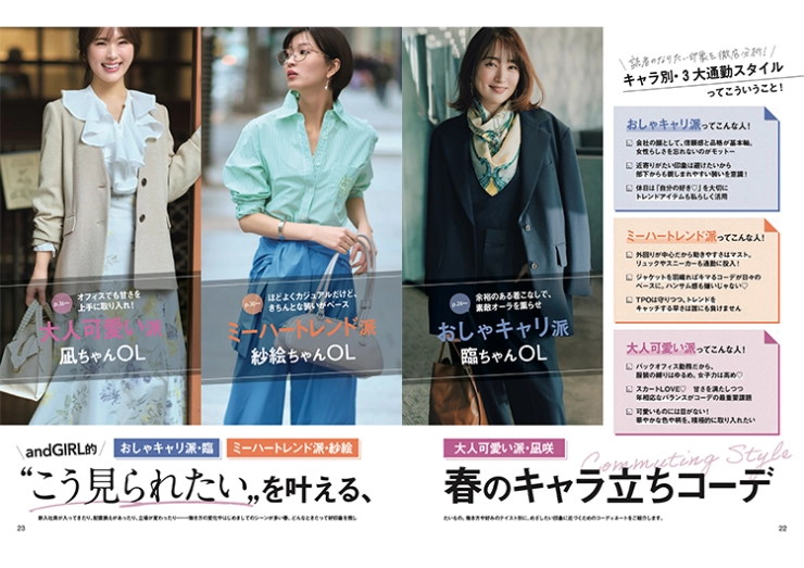 andGIRL 2026 春号 キャラ立ちコーデ