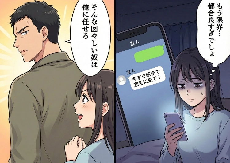 「今すぐ迎えに来て!」私をタクシー代わりに連絡してくる友人に大迷惑。ある人物に相談して作戦を実行→いつものように車に乗り込む友人は運転席の人物を見て驚愕!?のメイン画像