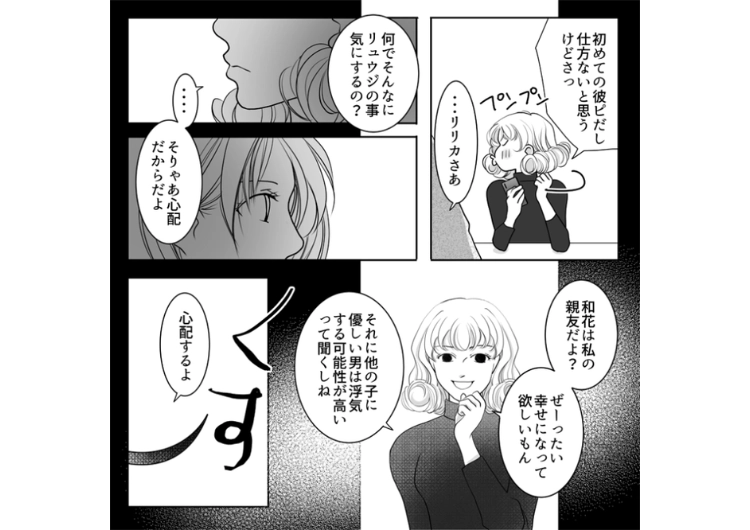 「あんたの彼氏が女といるの見た、あれは絶対浮気」心配していると見せかけて不安を煽ることばかり言う女友達！実はそのほとんどが嘘→その最悪な目的は・・・のメイン画像