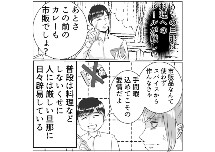 後編／「最低5品作らない女は妻失格」何もできないくせに文句は一丁前のモラハラ旦那！自己中発言連発で我慢の限界に達したので、ある方法で現実を見せえてあげた話のメイン画像