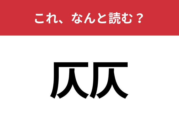 【仄仄】はなんと読む？心が温まる状態を表す言葉！のメイン画像