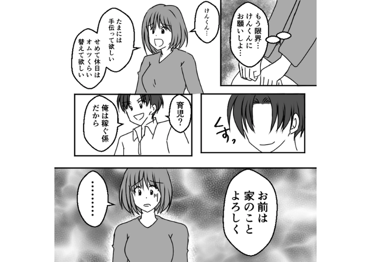 「子供の面倒を見て」→「俺は働いてる!お前がやれよ」子供が生まれてからも独身時代と同じ生活をする夫!飲み会もゴルフもセーブせず育児をしない夫がある日、帰宅後謝罪→なぜなら・・・のメイン画像