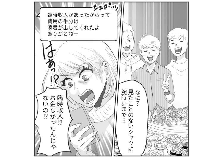 「結婚はお金貯まってからね」将来の話をするとお金を理由に先延ばしする彼氏！しかし、無駄遣いをしている様子はないが何年経ってもお金がないという本当の理由が友達のひょんな一言で発覚し・・・のメイン画像