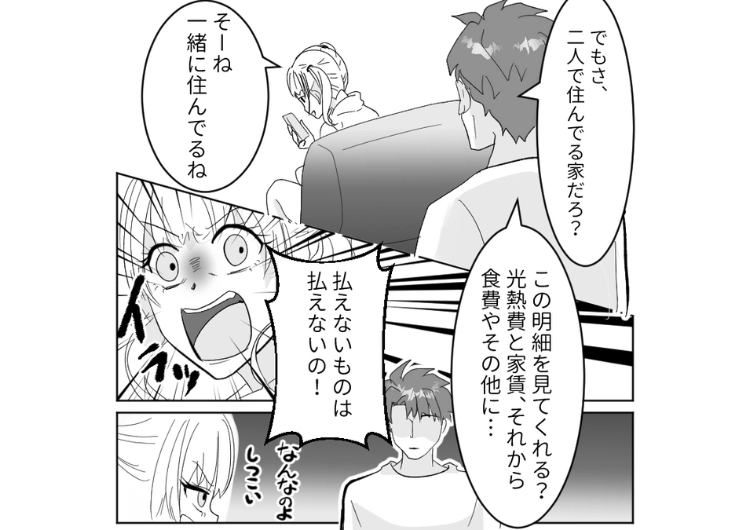 「少し生活費を出して」→「絶対無理」付き合ってからデート代、同棲してからの生活費を1円も出さない彼女！感謝の言葉もなく逆ギレするので、我慢できなくなり・・・のメイン画像