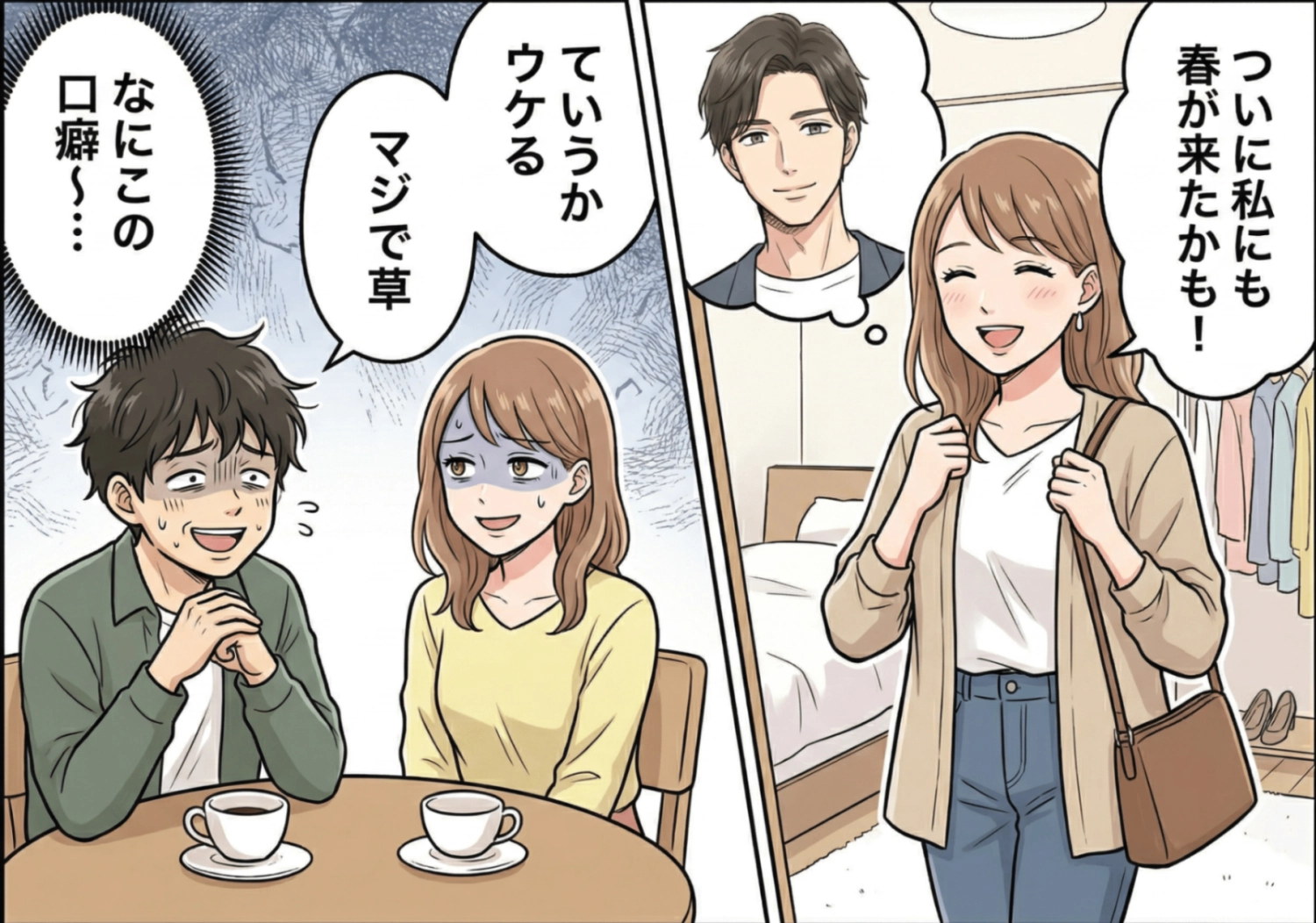 アプリで出会った彼と初デート！直前に身長詐称が発覚し、さらに耳を疑うような「仰天の口グセ」を連発！？最悪なスタートを切った婚活デートのまさかの結末とは・・・のメイン画像