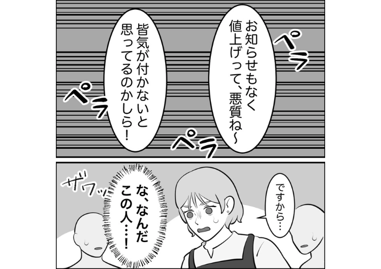 「私が言っていることは絶対に間違ってない！」開店してから1回も値段を変えていない料理が値上がりしていると勘違いして大騒ぎする女！絶対に間違いを認めなかったが、実は・・・のメイン画像