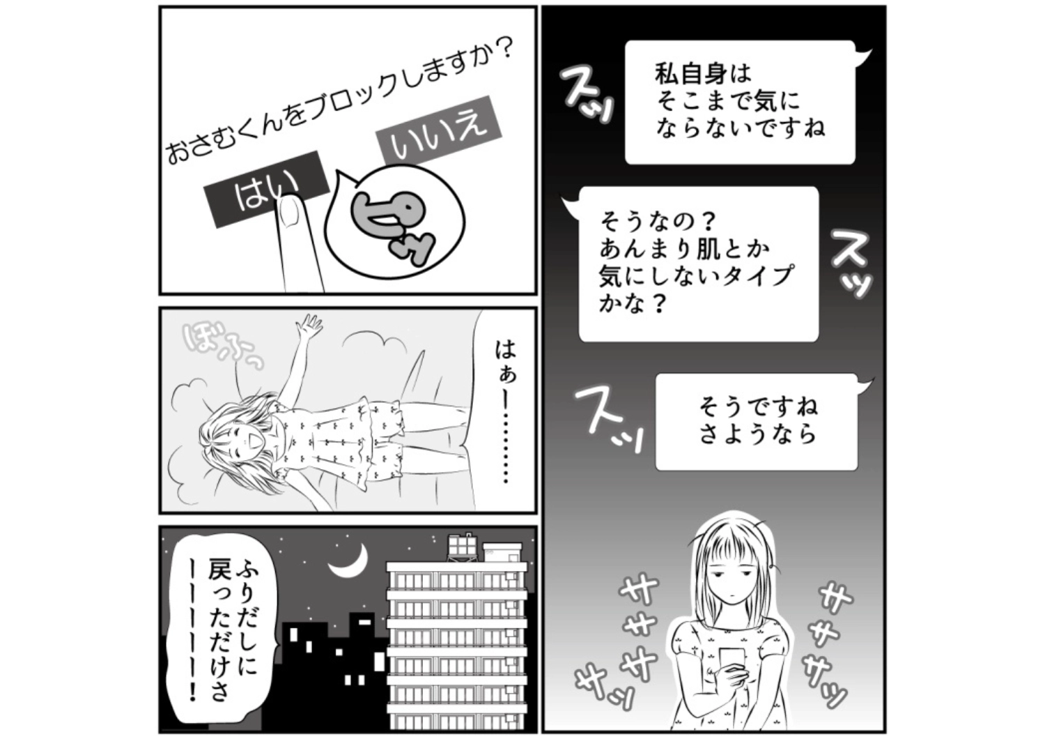 「あんまり肌とか気にしないタイプ？」見た目も趣味も完璧なイケメンを即日ブロック！思わず拒否反応が出た想定外の理由は・・・のメイン画像