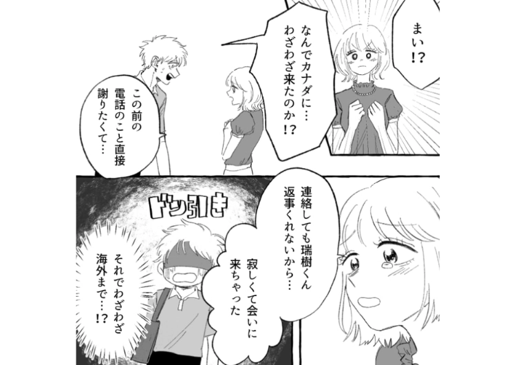 後編／「電話も出ないから会いにきちゃった♡」キャリアアップのために留学したら、彼女が激怒！連絡を無視したら、突然カナダまでやってきて発狂され・・・のメイン画像