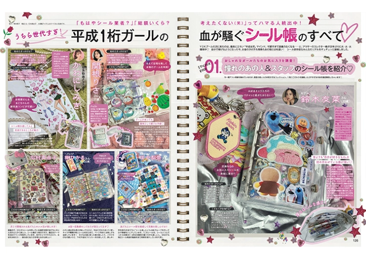andGIRL 2026 春号 シール帳