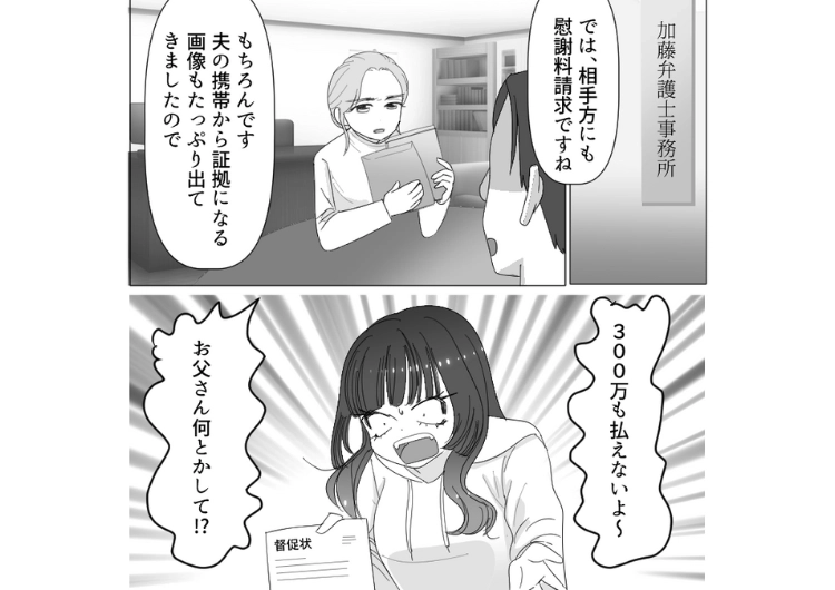 「土日出張だから泊まりになる」週末はいつと休みなのに、急に仕事と言って帰ってこない夫に違和感！その週末に幼馴染から連絡がきて、夫がしていたことが発覚し・・・のメイン画像