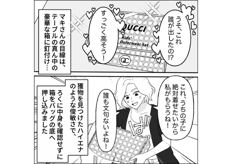 「これ誰もいらないよね？私が全部持って帰る！」毎月ママ友とやっている〝おさがりお譲り会〟！自分は何も提供しないのに高級なものだけ強奪する女→非常識すぎるので罠を仕掛けてみたら・・・のメイン画像
