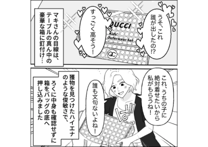 「これ誰もいらないよね？私が全部持って帰る！」毎月ママ友とやっている〝おさがりお譲り会〟！自分は何も提供しないのに高級なものだけ強奪する女→非常識すぎるので罠を仕掛けてみたら・・・