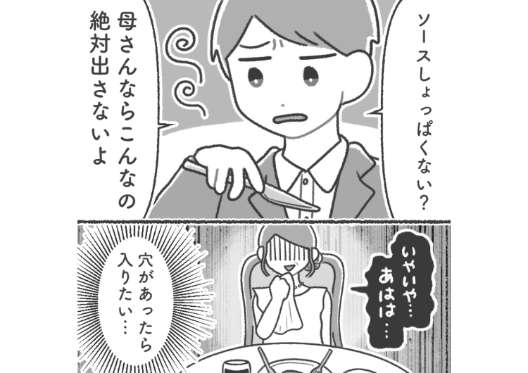 後編／「母さんの肉料理はこんなに硬くない」私が作った料理と母親の料理を比べて文句ばかりの彼氏！自分は何も作れないのに口だけ一丁前→ある日我が家に彼母が来て言った一言でスカッとのメイン画像