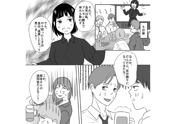 後編／「私の話聞いてますか！？」私の送別会で自分語りを始めたあまり面識がない同僚！皆が話に飽き始めたら突然泣き始めた・・・→その様子を見た先輩の一言でスカッと！