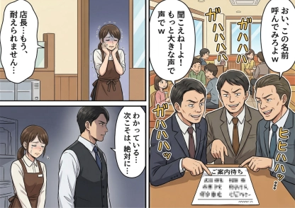 受付表に卑猥な言葉を書いて爆笑する迷惑サラリーマン集団。店員の困る姿を見てやりたい放題の彼らに、店長が下した衝撃の反撃とは！？