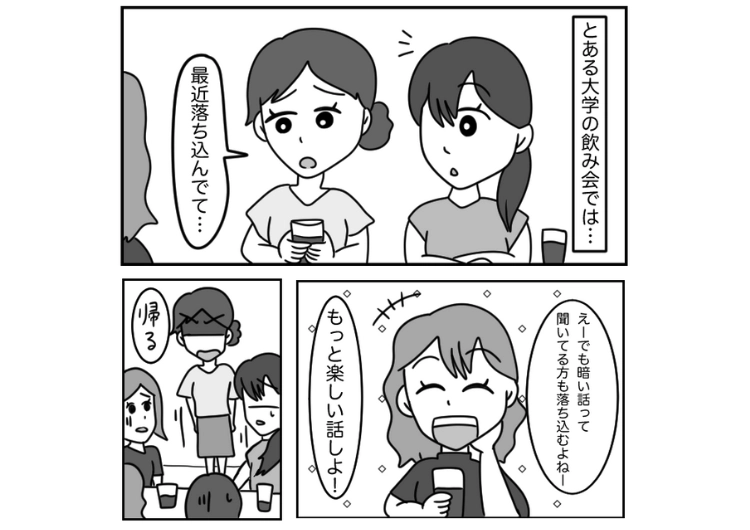 「もっと痩せたらそのドレスも似合うかもね」空気が読めなさ過ぎて私以外の友達がいなくなった女！そんな私もフェードアウトすることになった事件は・・・