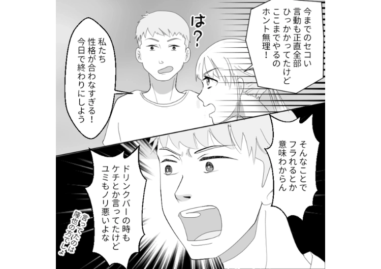 「確認されないし、学割で映画見よう」遥か昔に大学を卒業しているのに学生料金で映画チケットを買おうとするアラサー男！ケチを通り過ぎてほぼ犯罪行為をする彼氏にドン引きしたので・・・のメイン画像