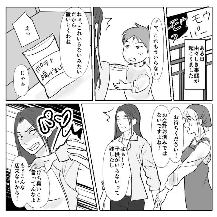 迷惑親子の末路漫画_6枚目