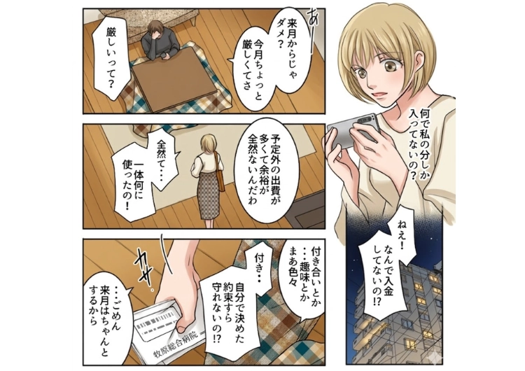 「今月お金ないから貸して」私より遥かに年収が高いはずなのにお金がないという夫！新婚当初から将来のイベントのために貯金をしようと約束したのに、今の貯金額を聞いたら・・・のメイン画像