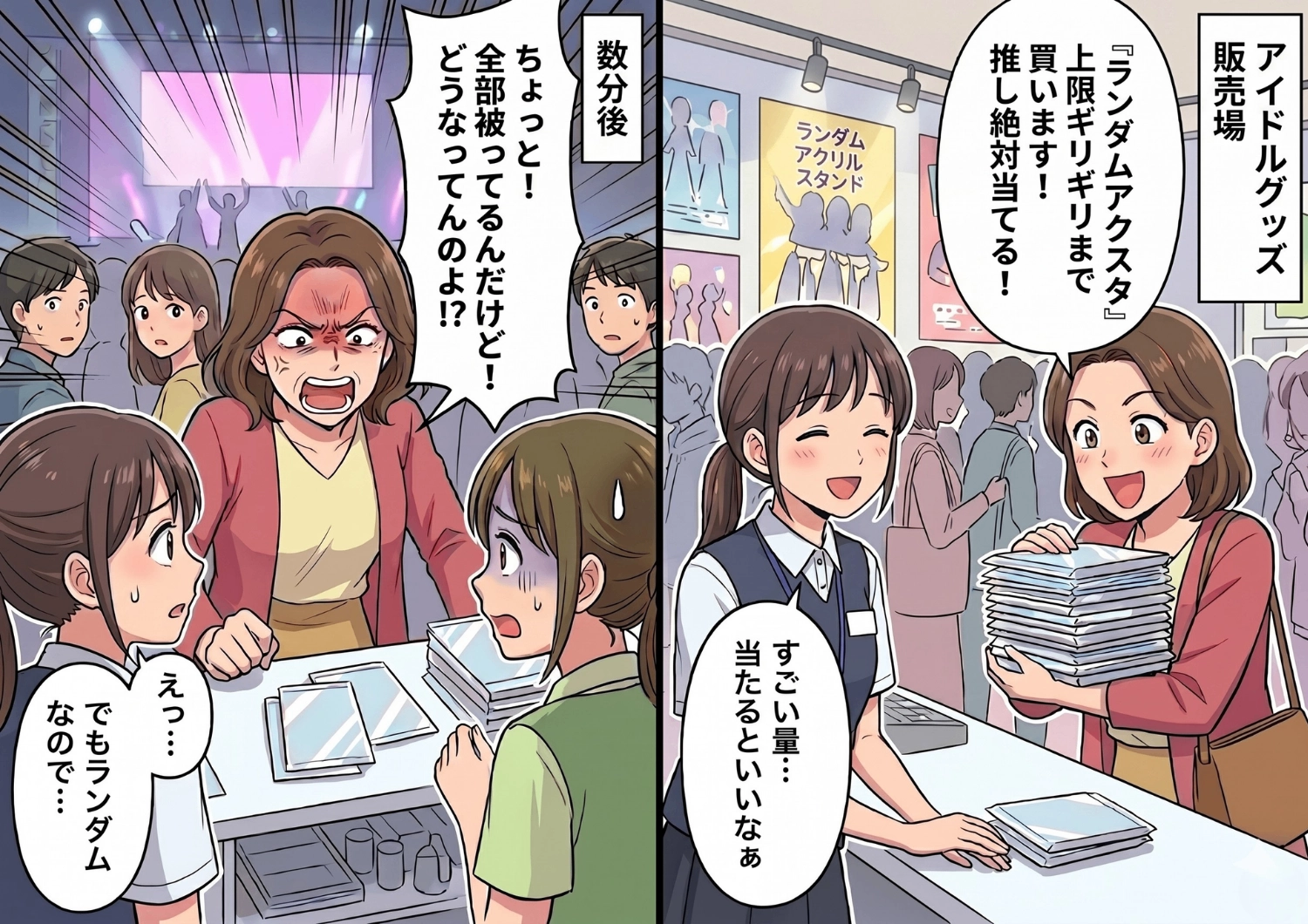 アイドルのライブ会場でグッズ販売を手伝っていたら、とんでもないクレーマー客に遭遇！？理不尽な要求を突きつけられた私が体験した、予想外すぎるハプニングとは・・・のメイン画像