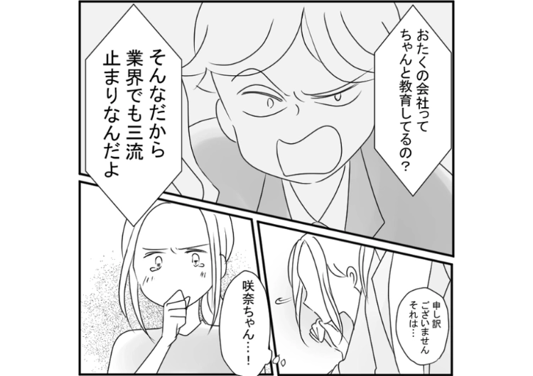 後編／「黙って言われたことだけなれ！余計な提案するな！」取引先の営業担当を見下している男！打ち合わせのたびに大声で怒鳴ってストレス発散をして話にならないので・・・のメイン画像